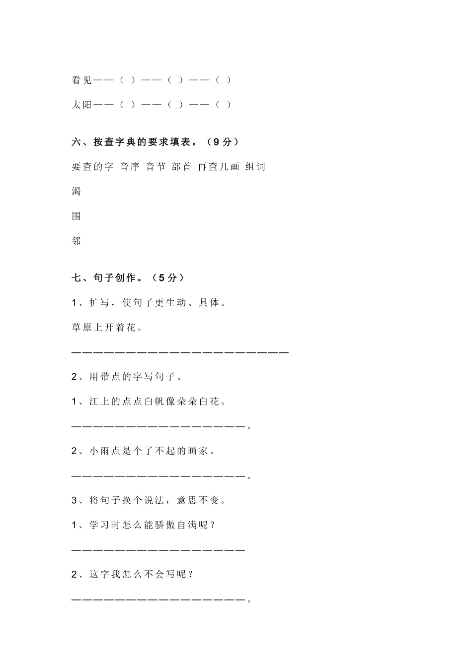 西师语文二年级期末试卷_第2页