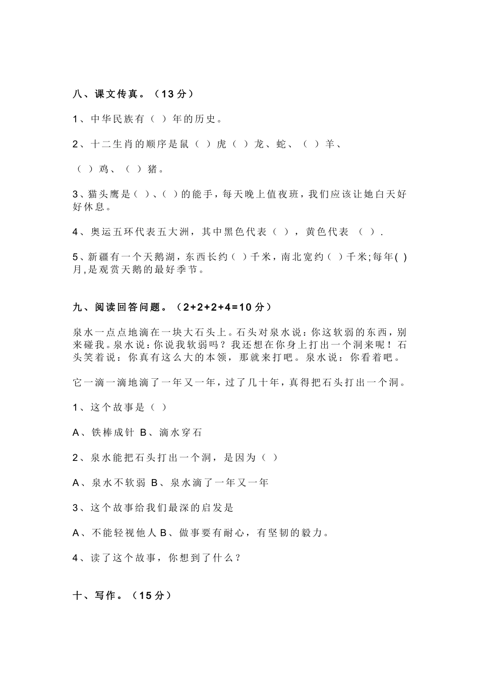 西师语文二年级期末试卷_第3页