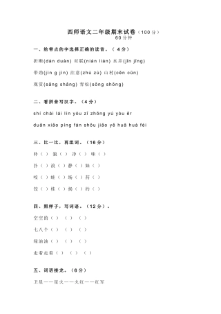 西师语文二年级期末试卷