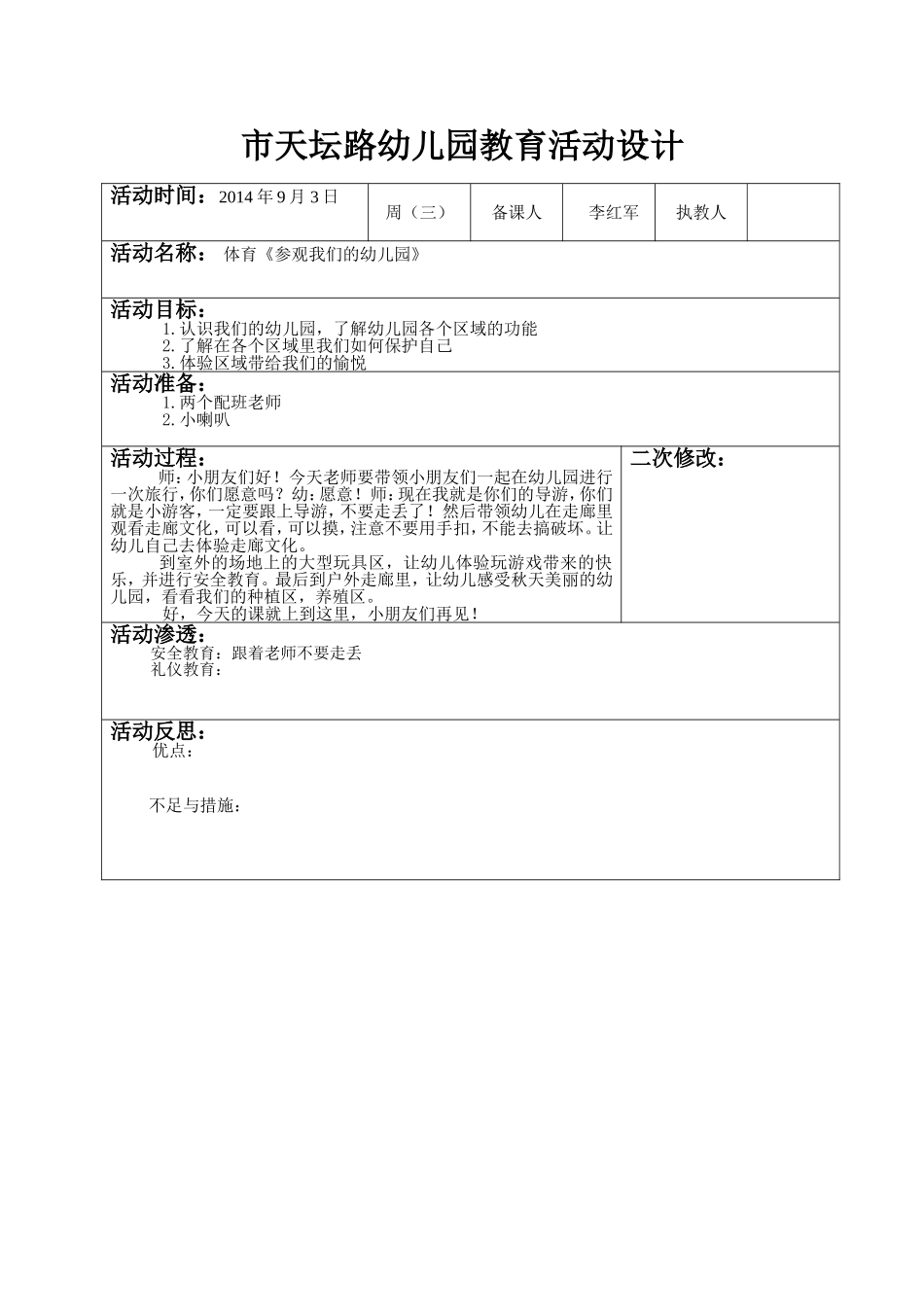 参观我们的幼儿园_第1页
