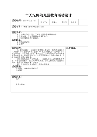 参观我们的幼儿园