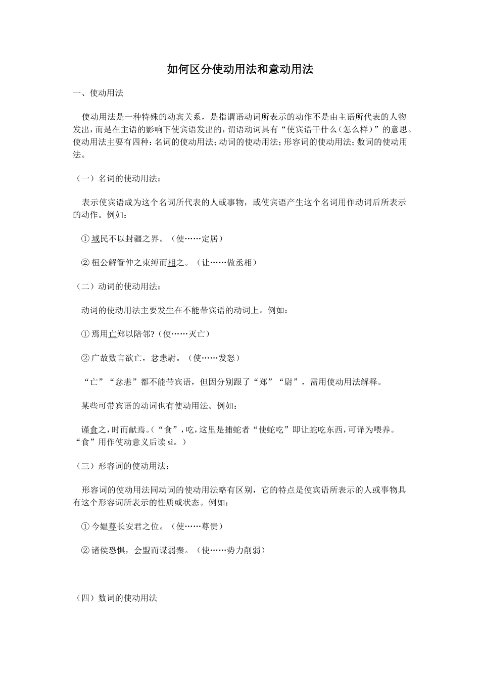 如何区分使动用法和意动用法_第1页