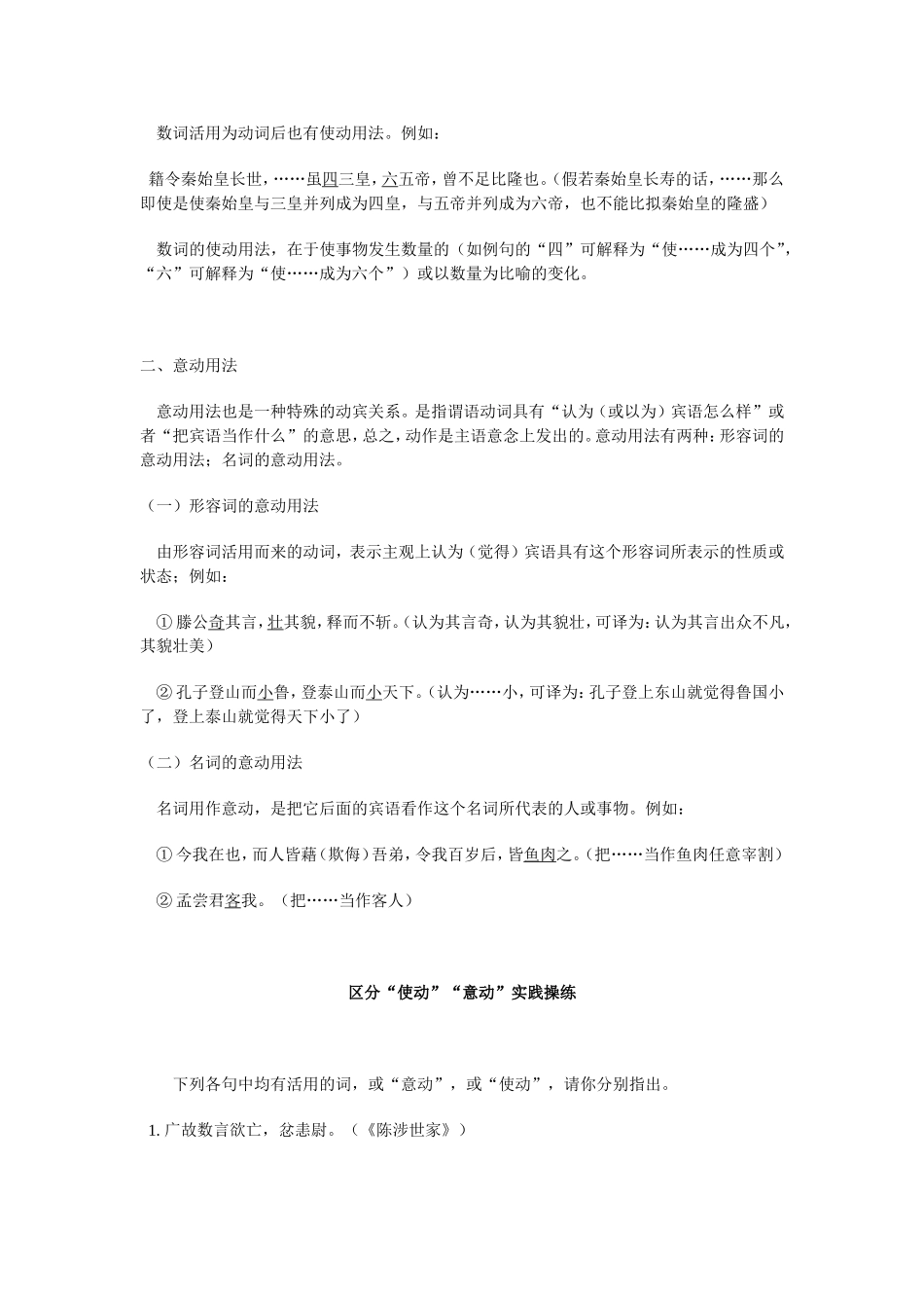 如何区分使动用法和意动用法_第2页