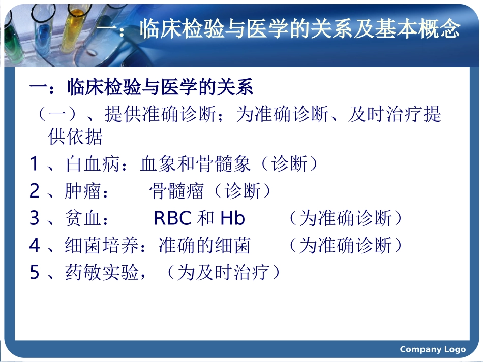生化分析方法_第3页