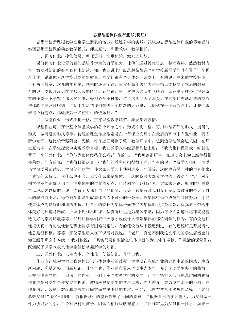 思想品德课作业布置（刘晓红）_第1页