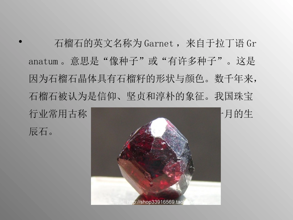 石 榴  石_第3页