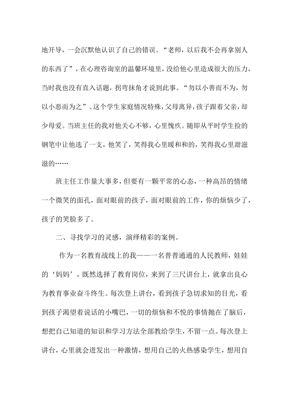 寻找管理的“金钥匙”2_第3页