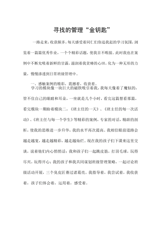 寻找管理的“金钥匙”2