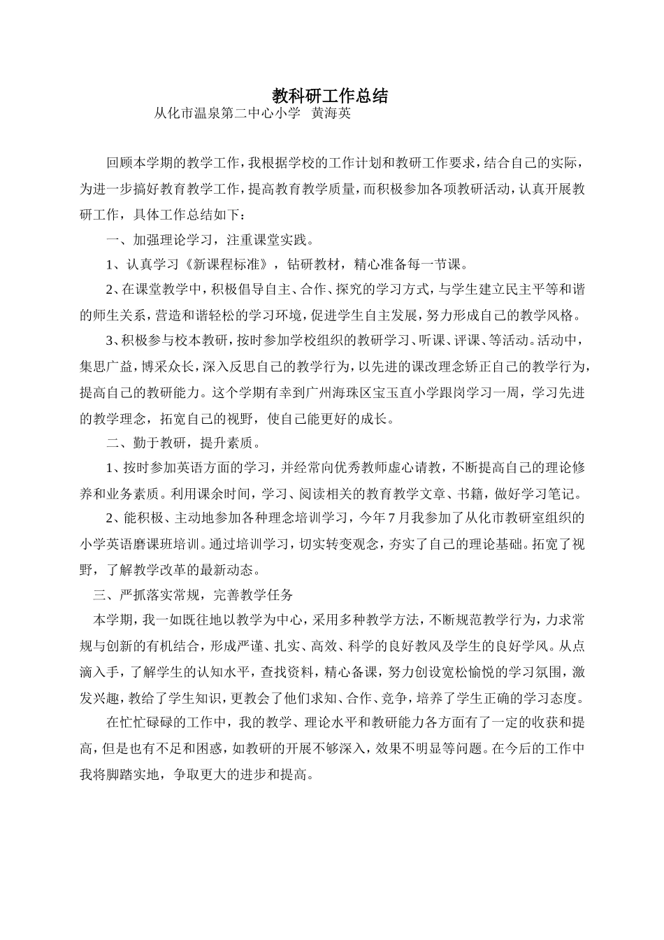 教科研工作总结(黄海英）_第1页