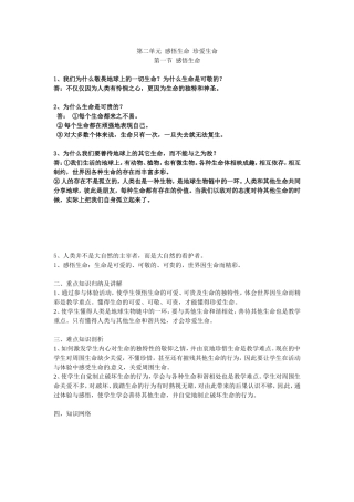 【知识梳理】第二单元第一节感悟生命