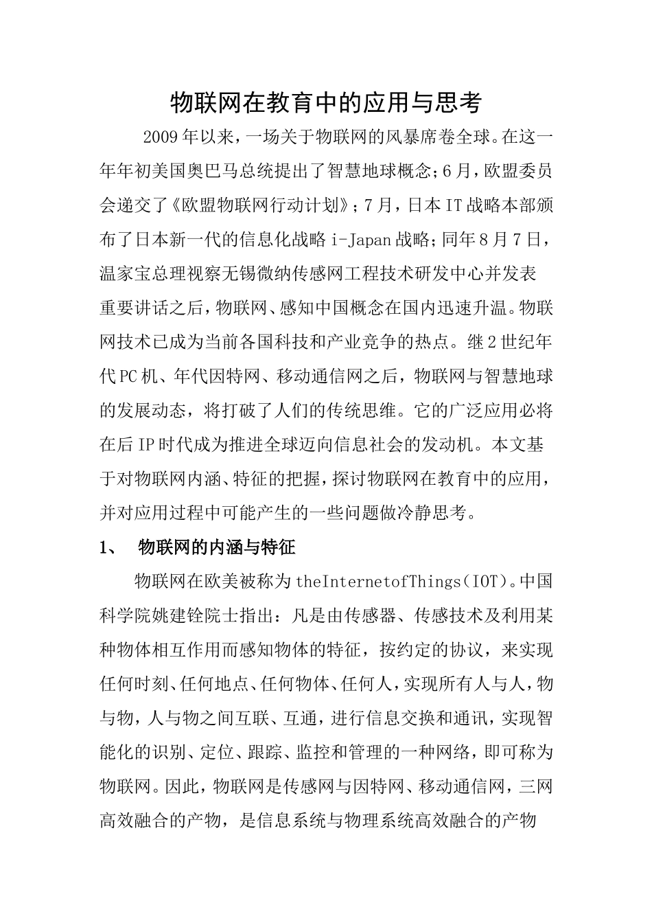 物联网在教育中的应用_第1页