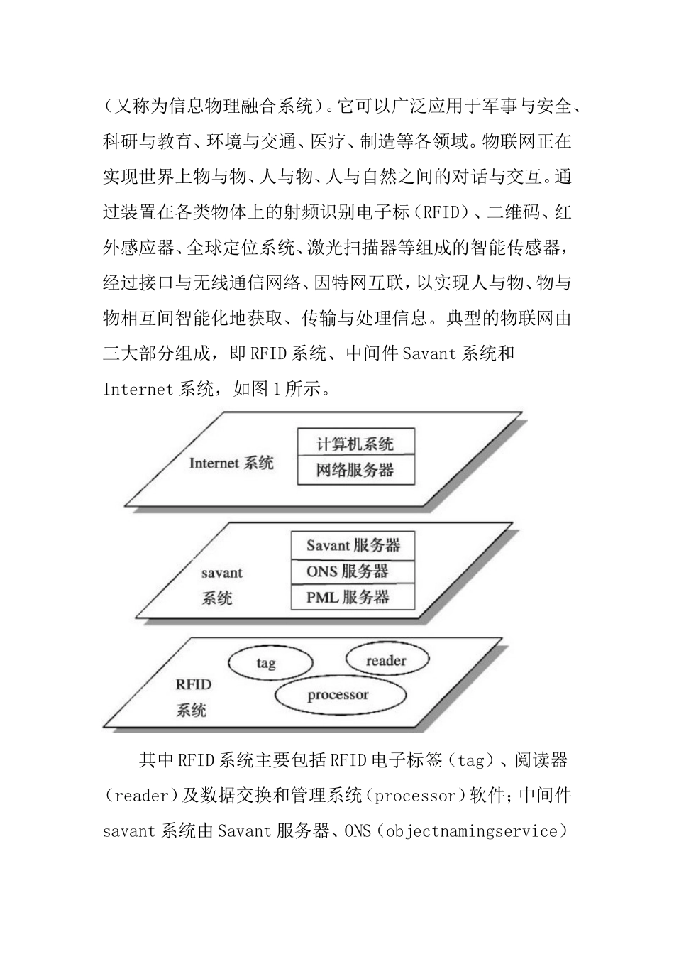 物联网在教育中的应用_第2页