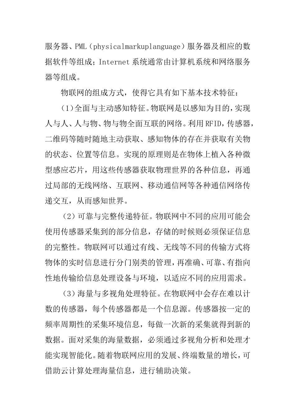 物联网在教育中的应用_第3页