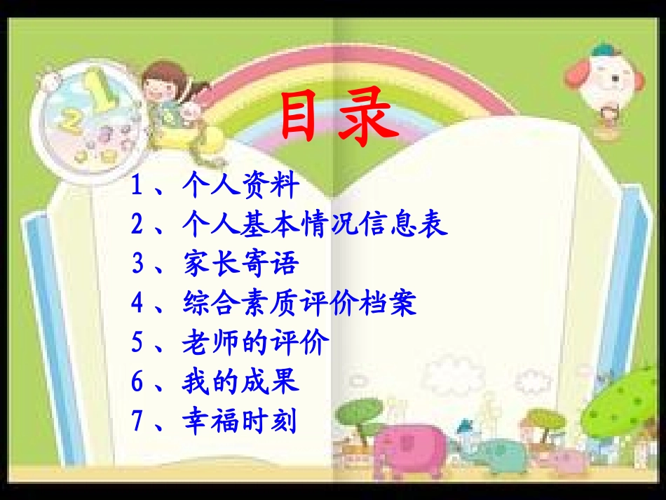 学生成长档案 (3)_第2页