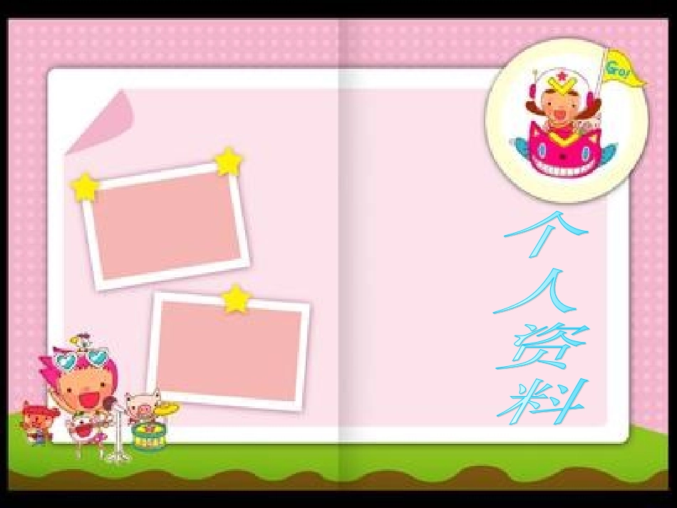 学生成长档案 (3)_第3页