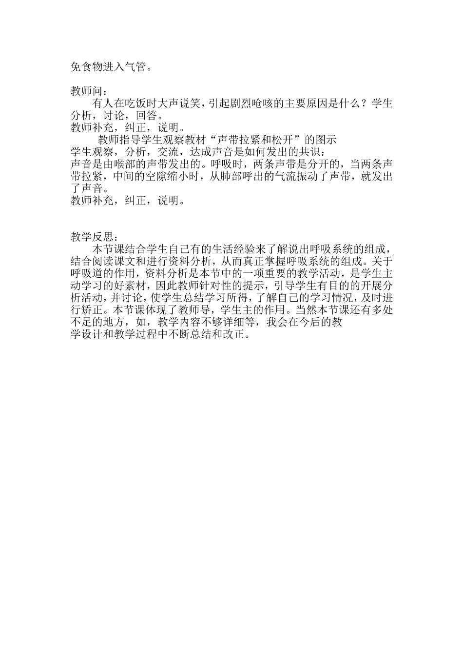《呼吸道对空气的处理》教学设计及反思_第2页