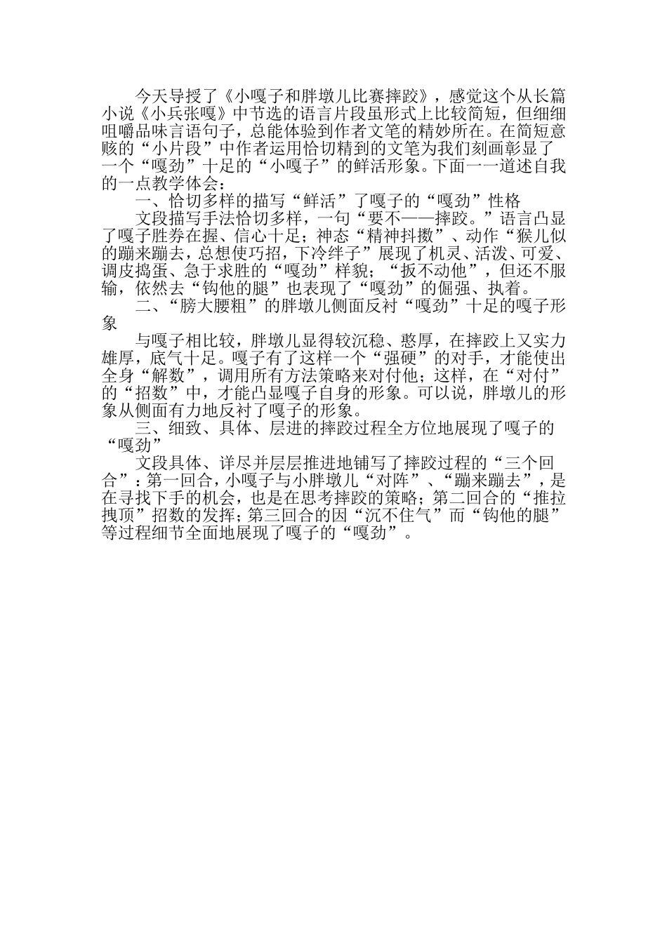 嘎子的“嘎劲”_第1页