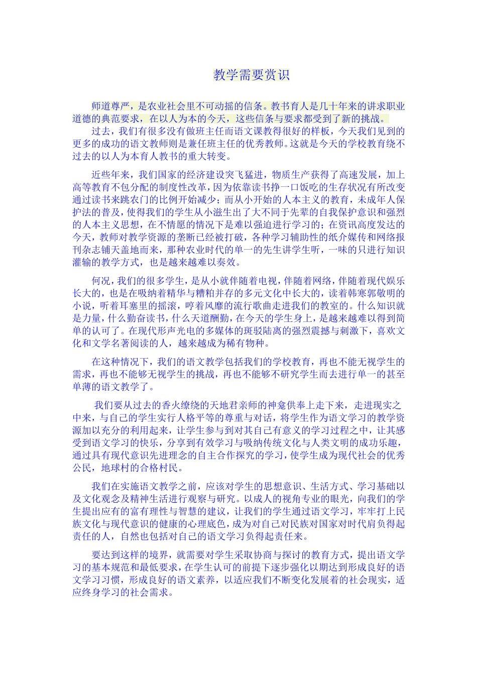 教学需要赏识_第1页