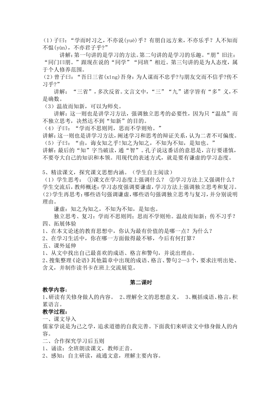 《论语十则》教学设计_第2页