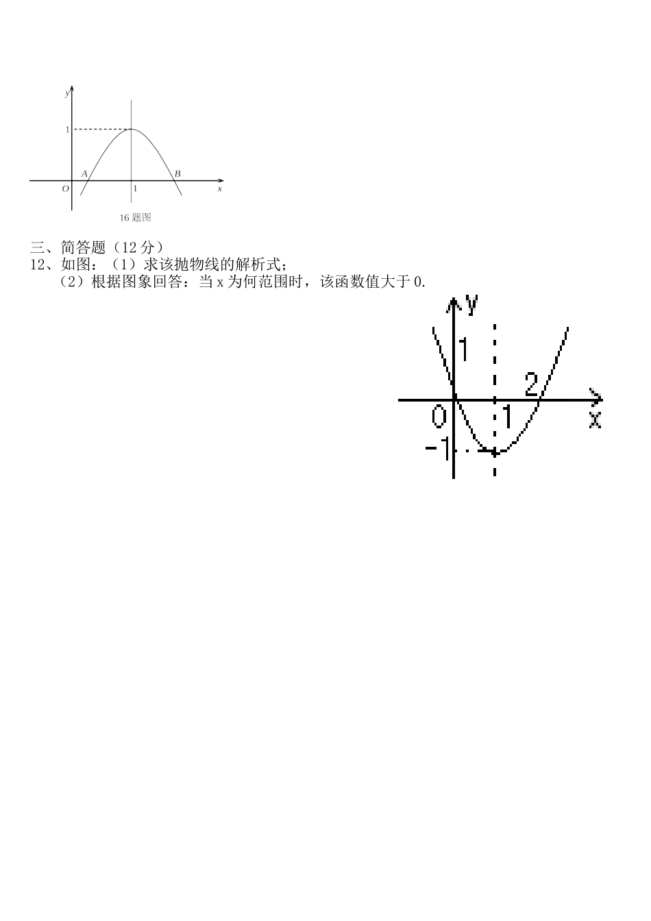二次函数周周清试卷_第2页