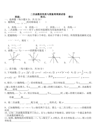 二次函数周周清试卷
