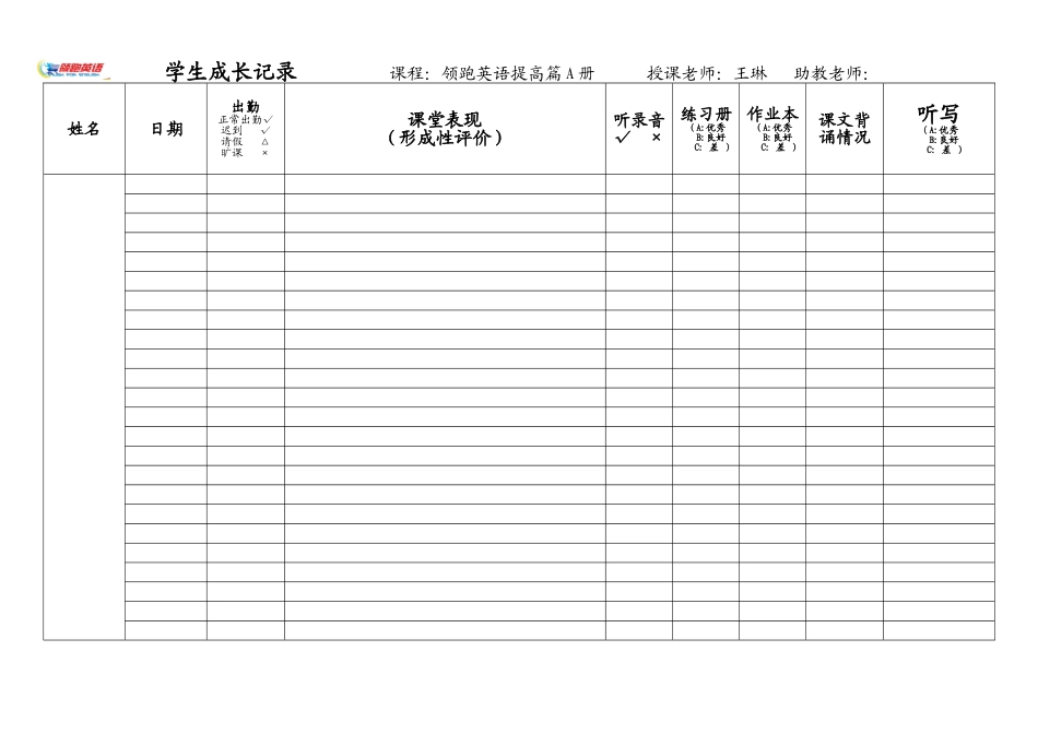 学生成长记录(个人版)_第2页