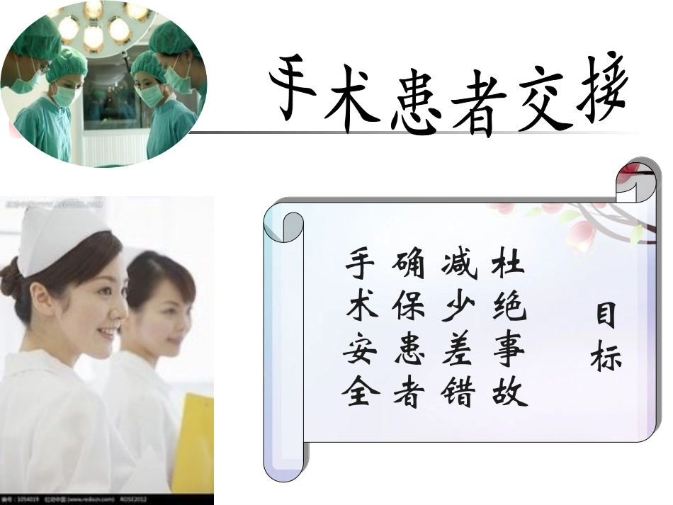 手术病人术前术后交接流程_第3页
