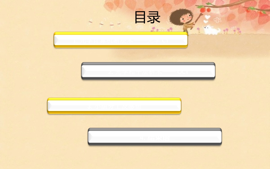 激光断层摄影技术_第2页