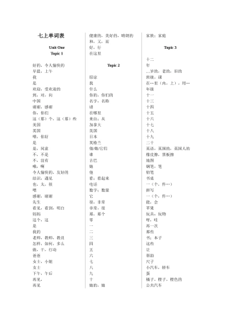 七上全册单词2013版（最新）