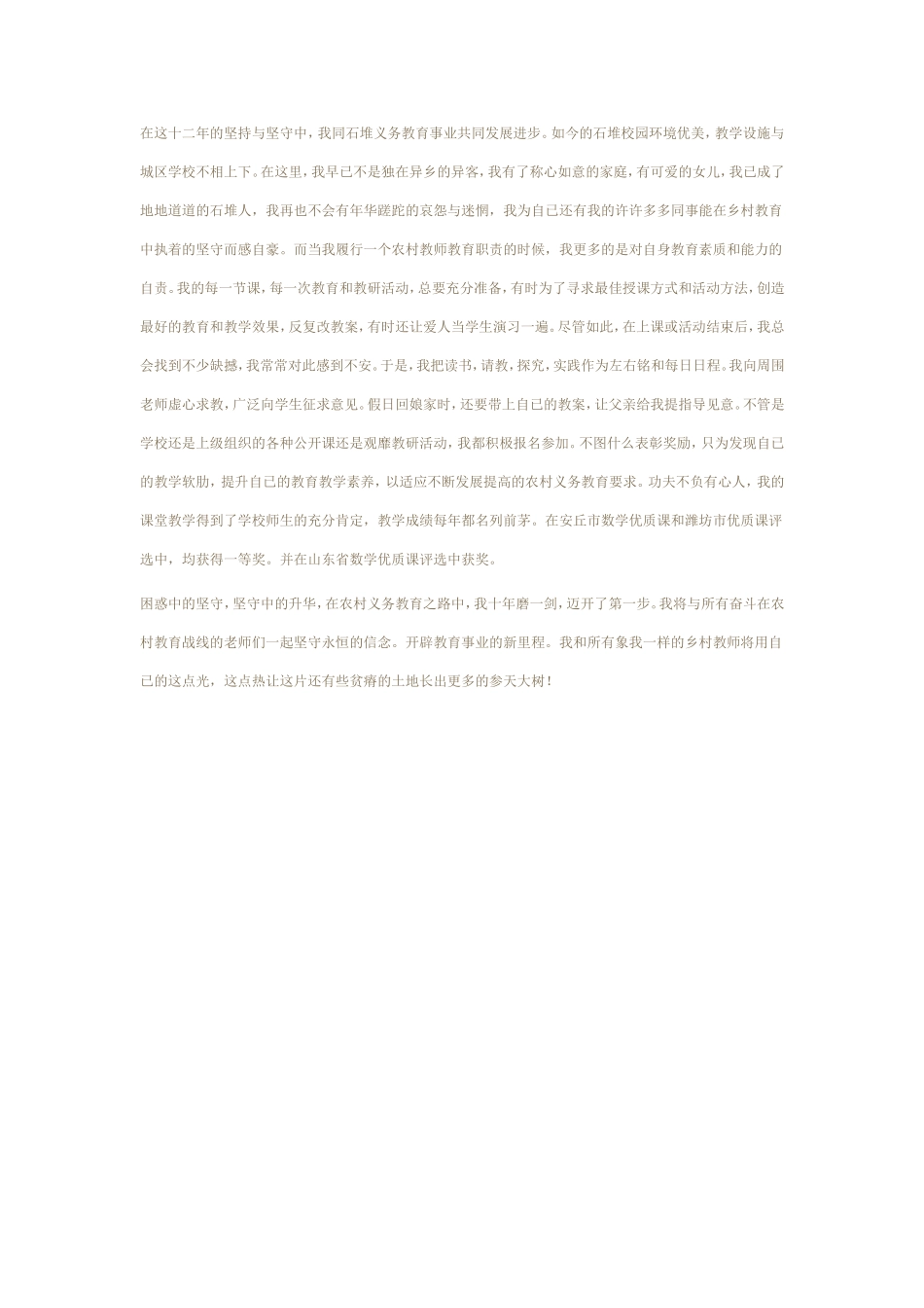 坚守教学的一片天地_第3页