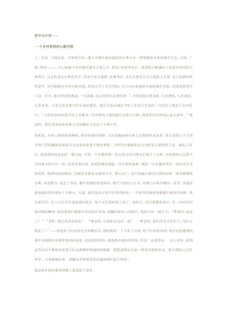 坚守教学的一片天地