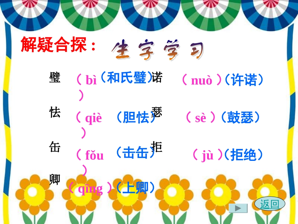 《将相和》优质课件_第3页