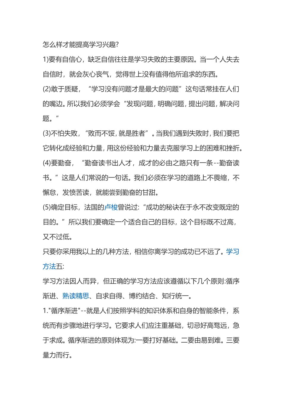 怎么样才能提高学习兴趣_第1页