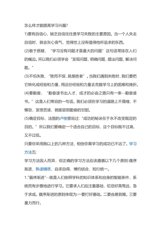 怎么样才能提高学习兴趣