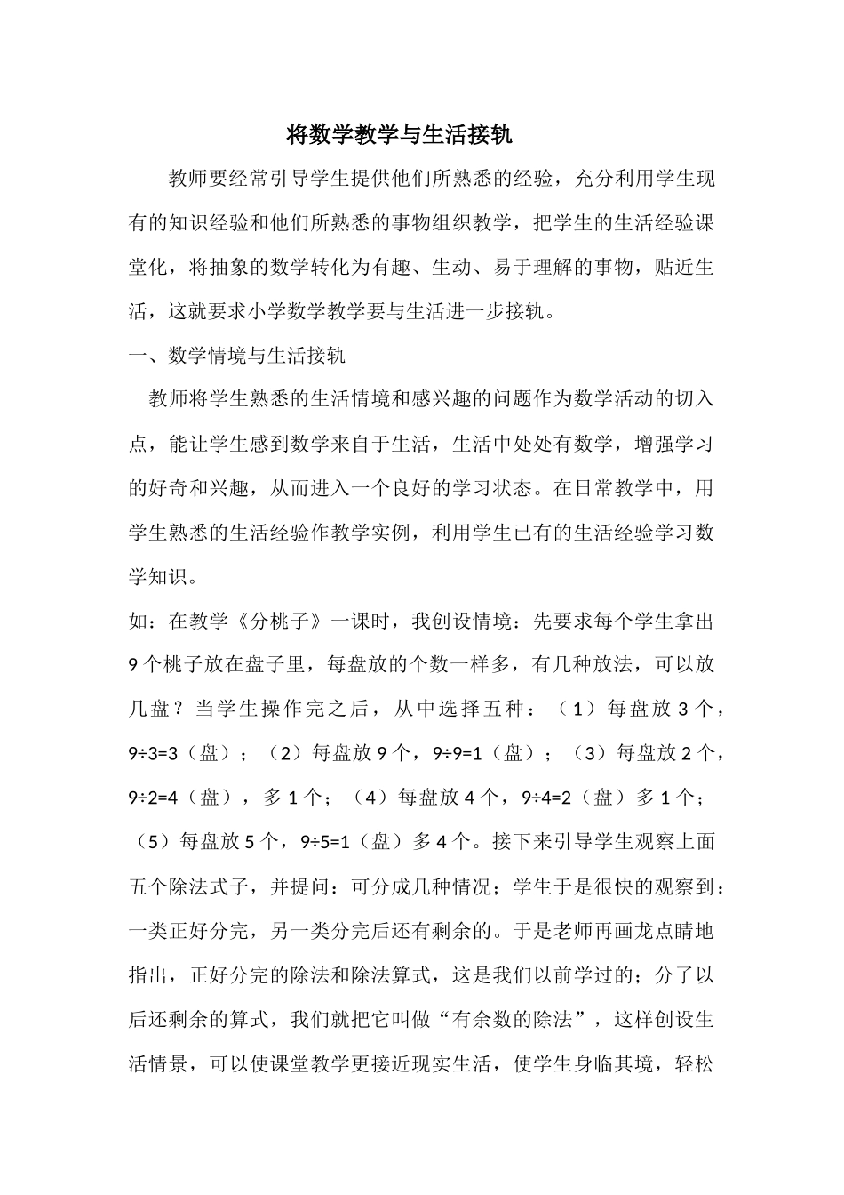 将数学教学与生活接轨_第1页