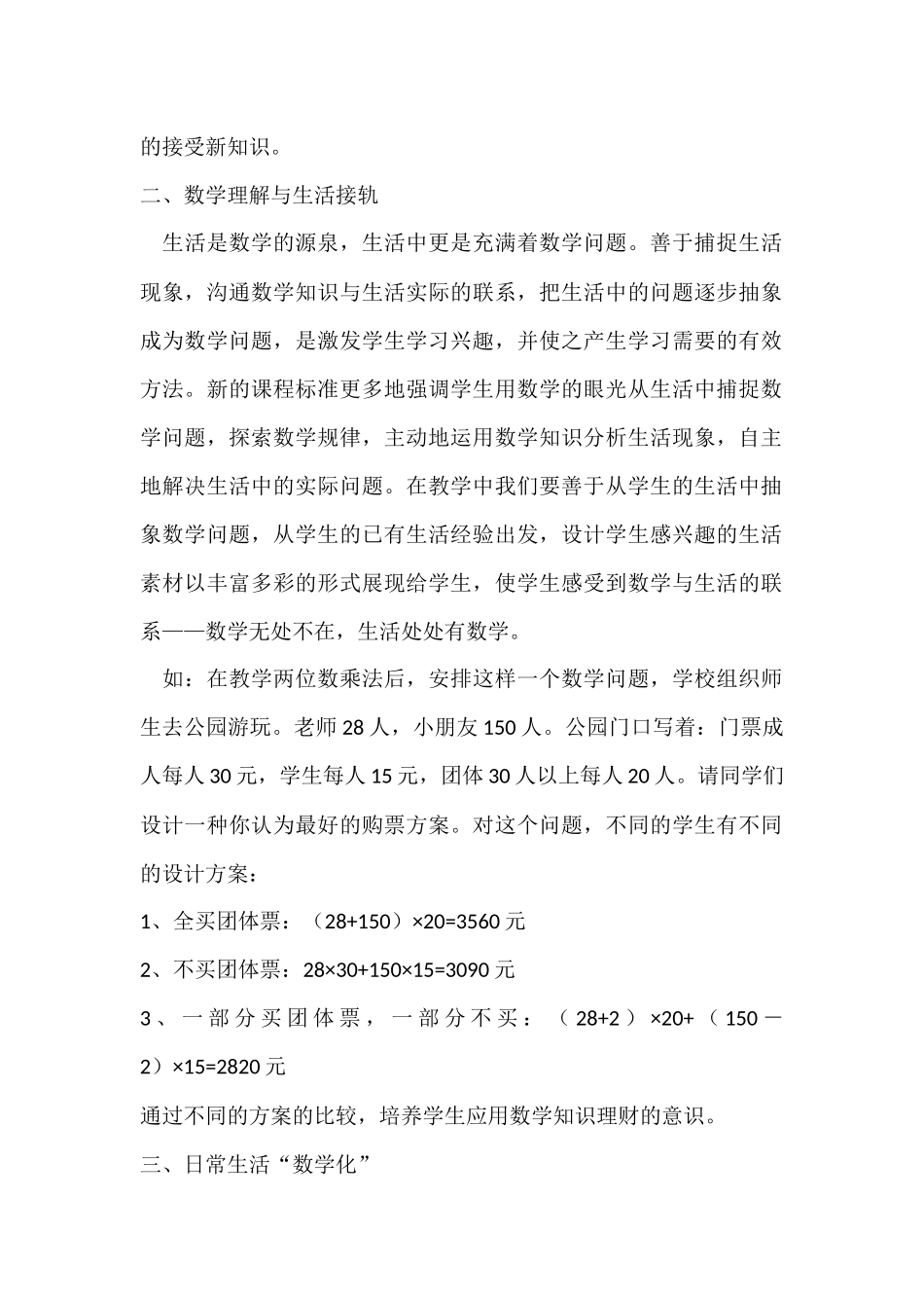 将数学教学与生活接轨_第2页