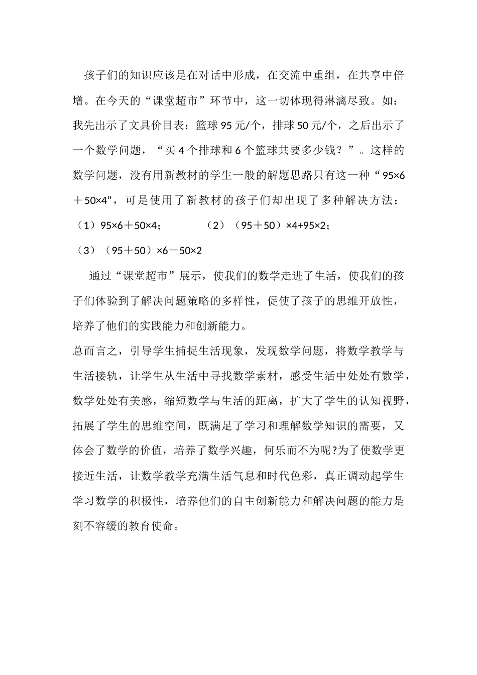 将数学教学与生活接轨_第3页