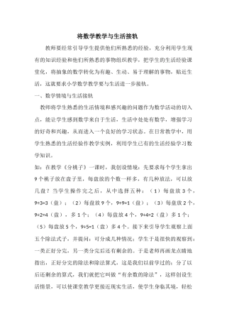 将数学教学与生活接轨