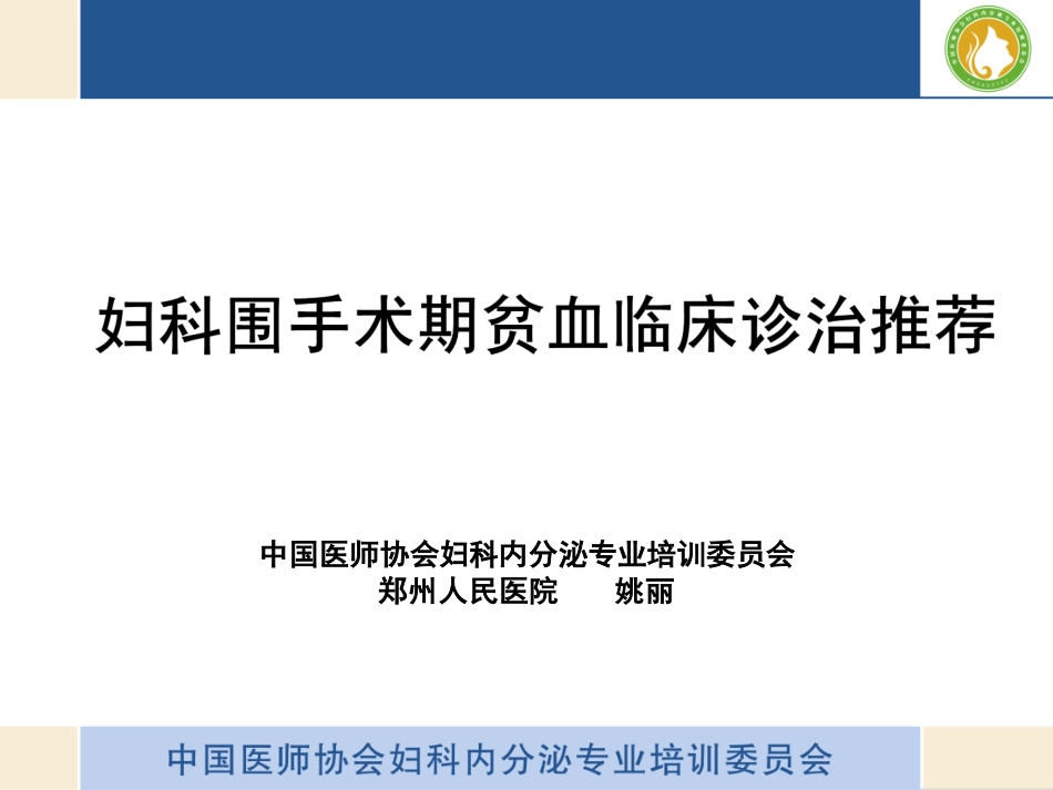 围手术期贫血诊治推荐_第2页