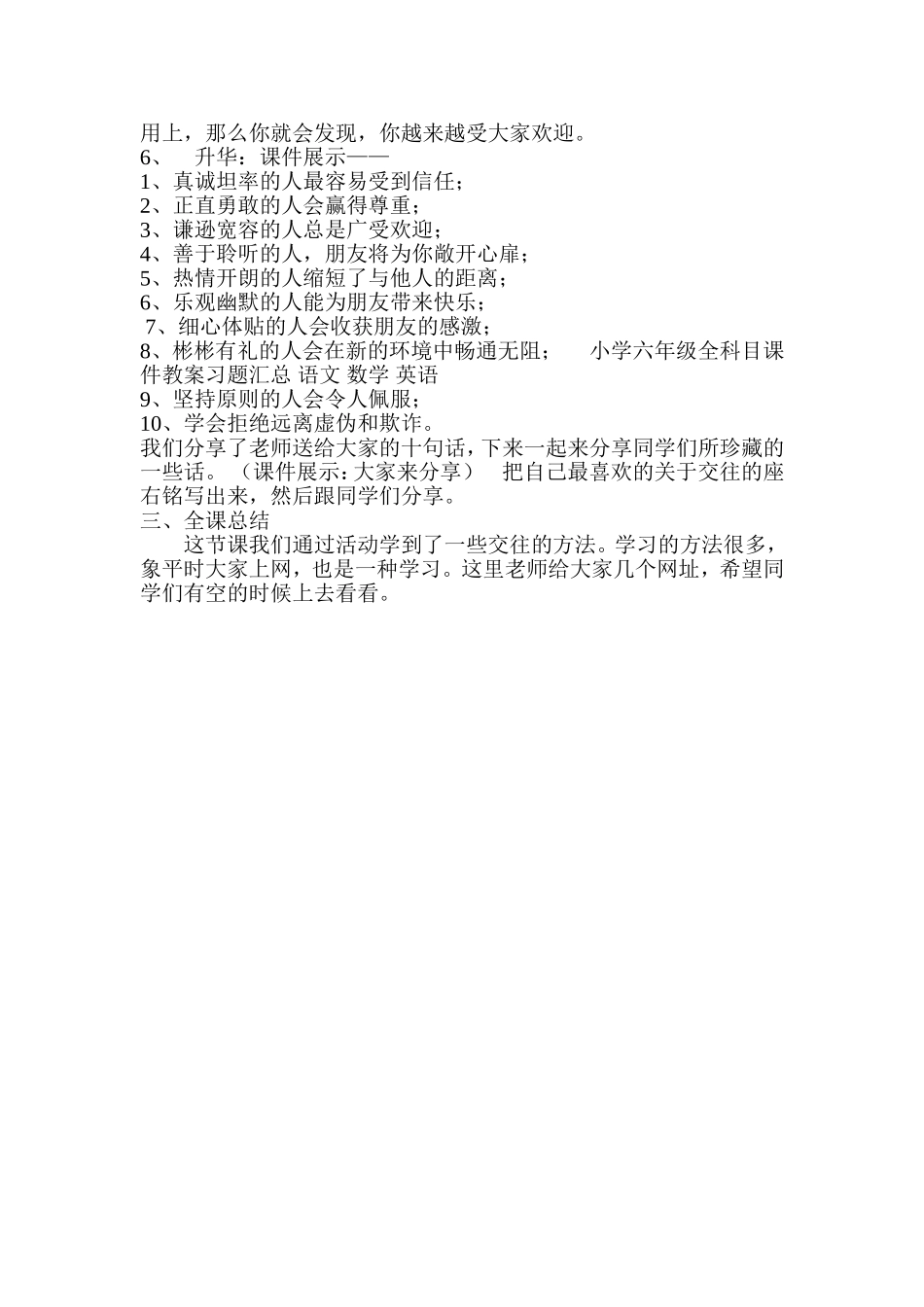 双安镇中心学校六年级一班健康教案_第2页