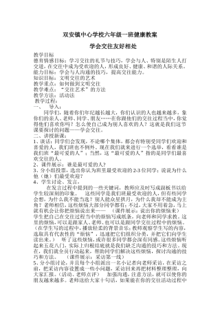 双安镇中心学校六年级一班健康教案