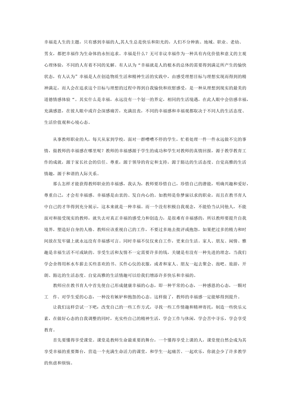 幸福是人生的主1_第1页