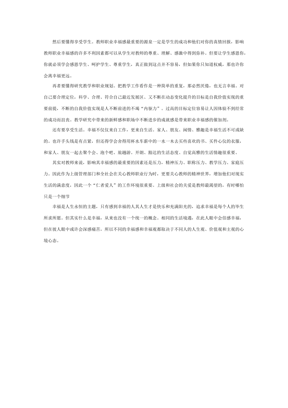 幸福是人生的主1_第2页