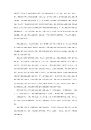 幸福是人生的主1