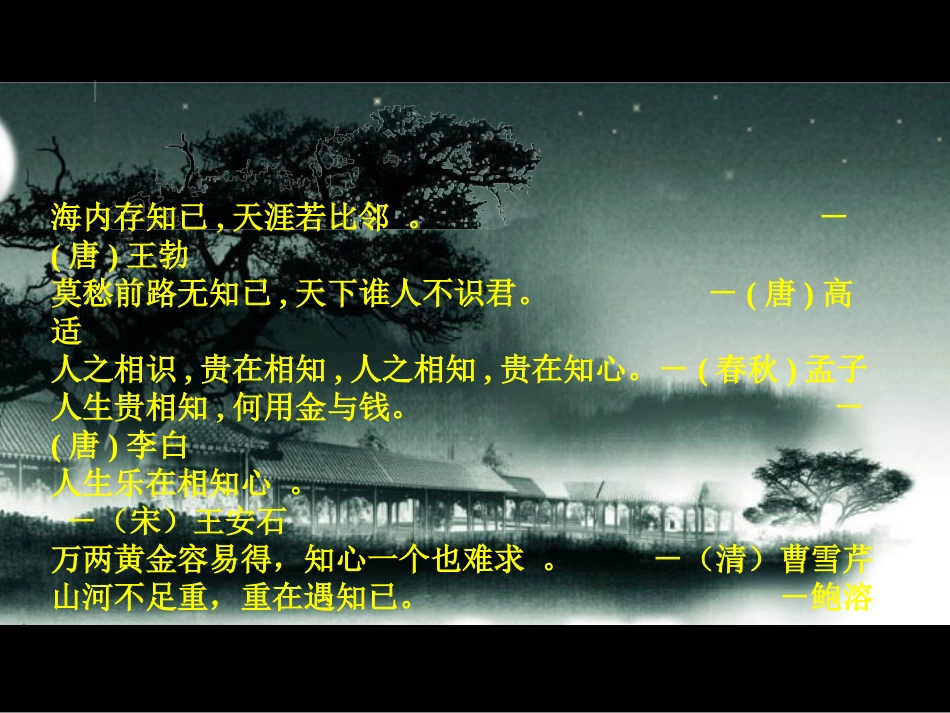 播种友情_校内公开课_第3页