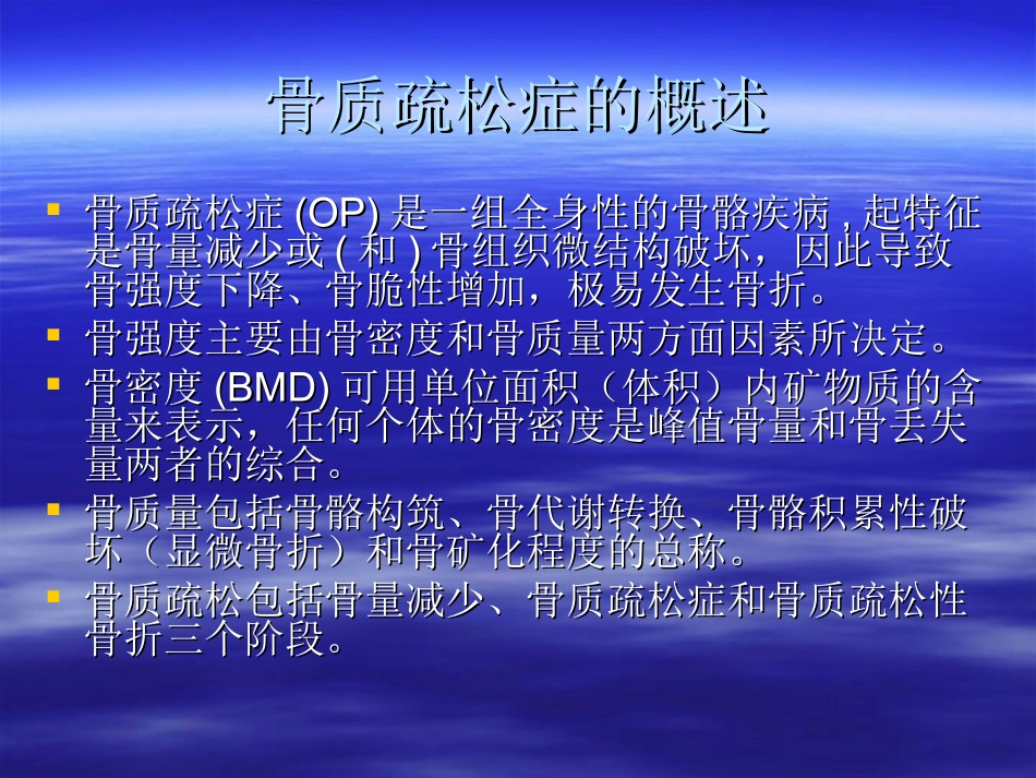 张启富-骨质疏松症_第2页