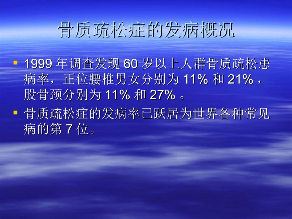 张启富-骨质疏松症_第3页