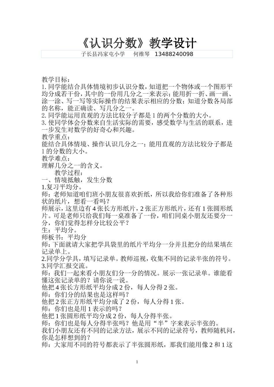 何维琴《认识分数》教学设计_第1页