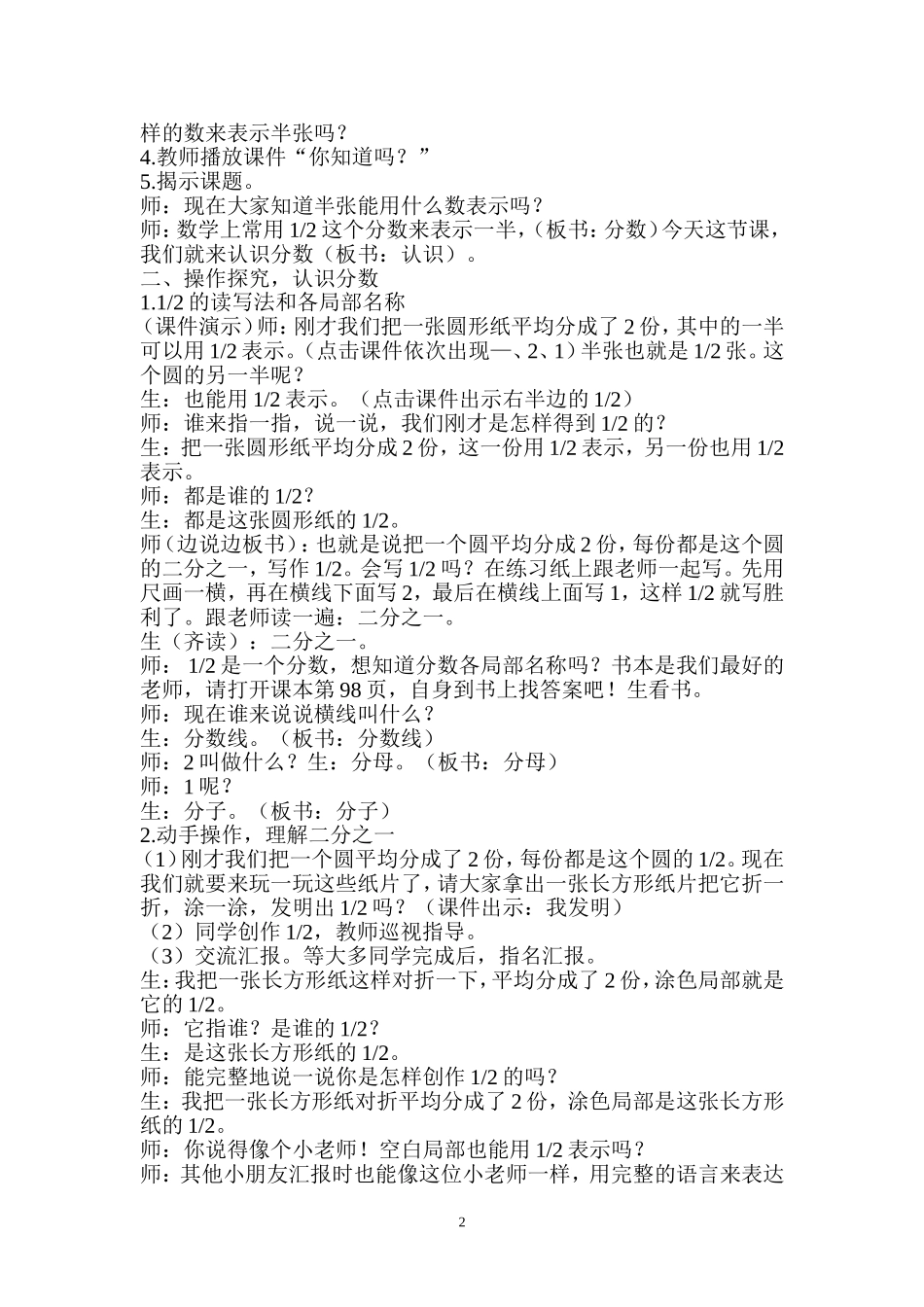 何维琴《认识分数》教学设计_第2页