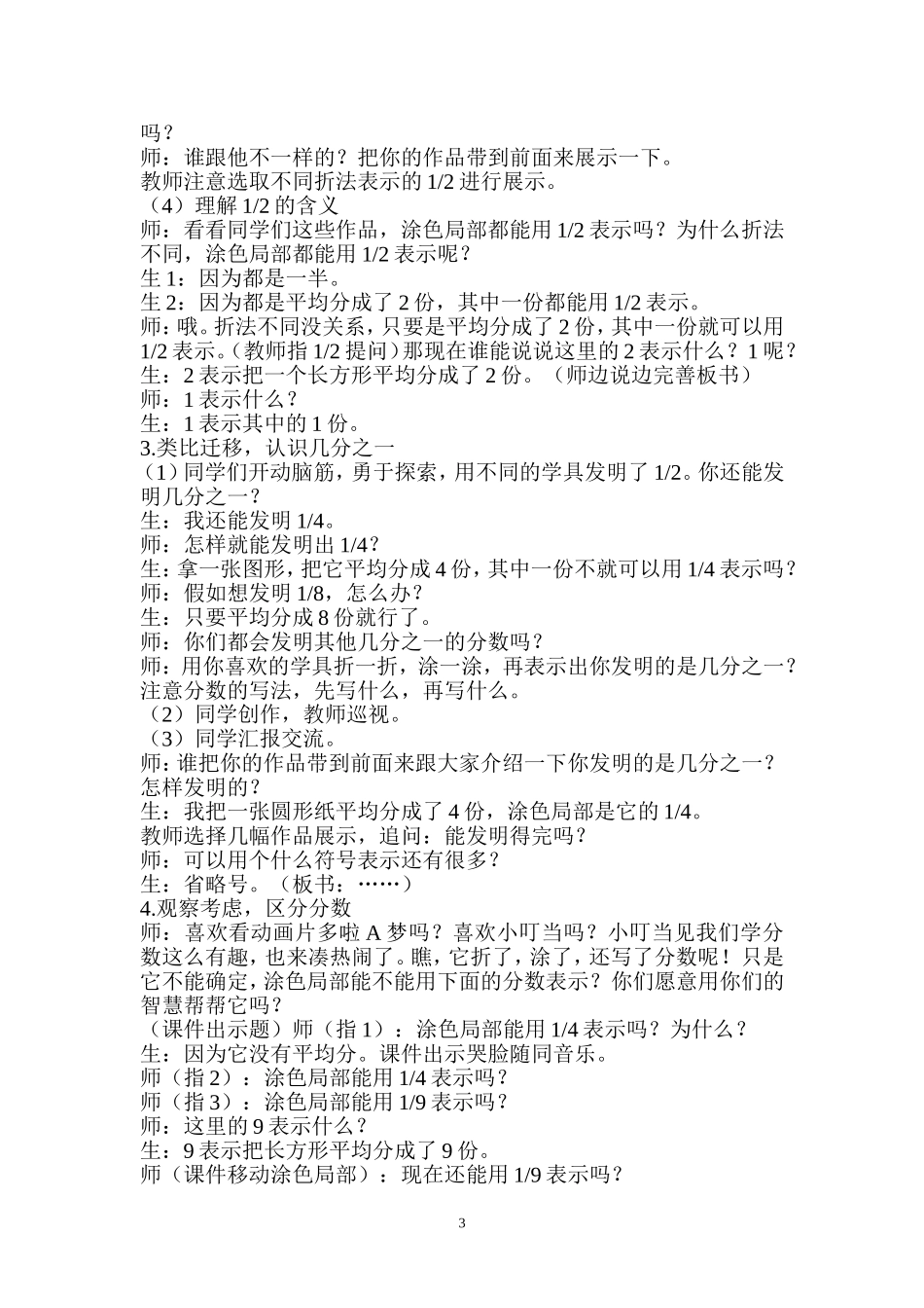 何维琴《认识分数》教学设计_第3页